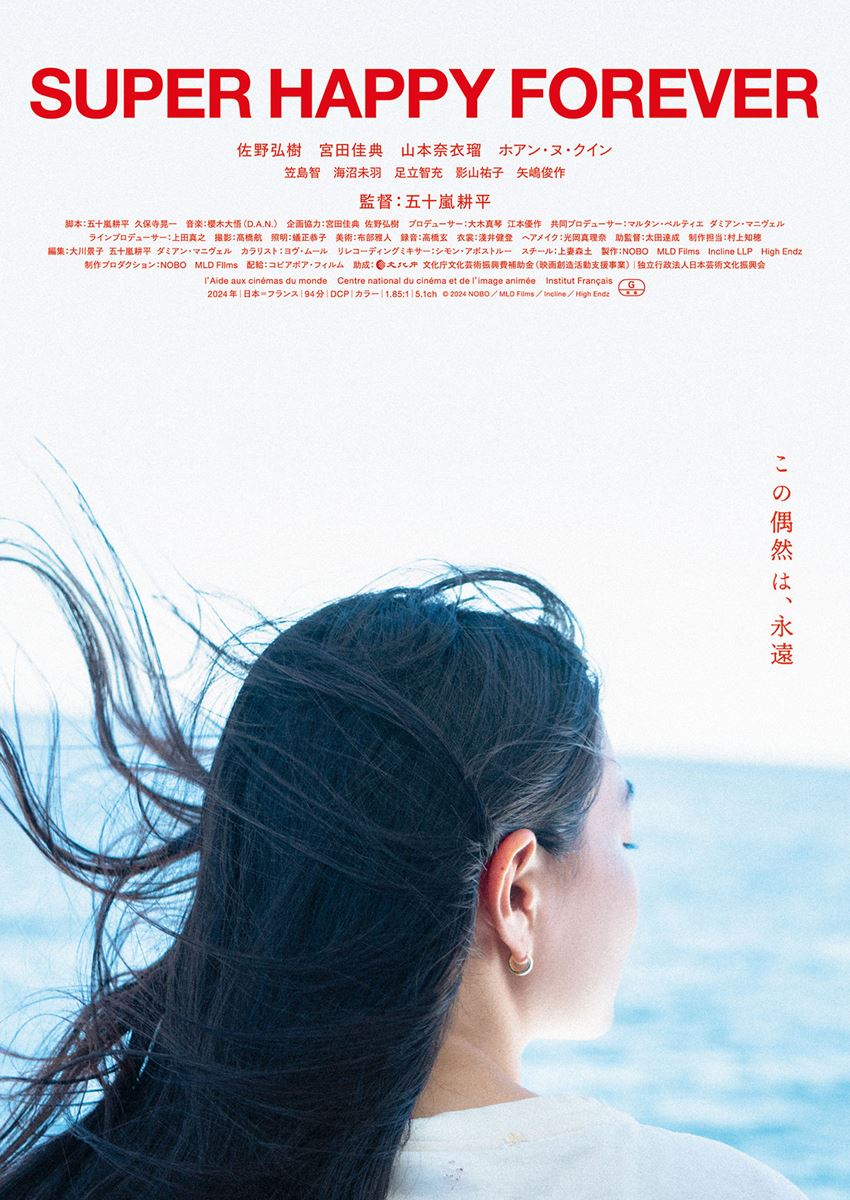 SUPER HAPPY FOREVER・画像・写真（1/11） - ぴあ映画