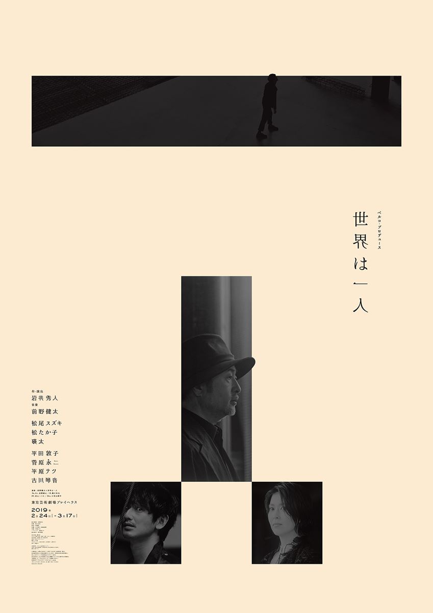 『世界は一人』ポスターAパターン