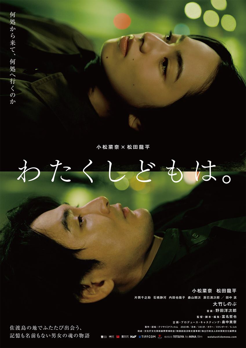 (C)TETSUYA to MINA film