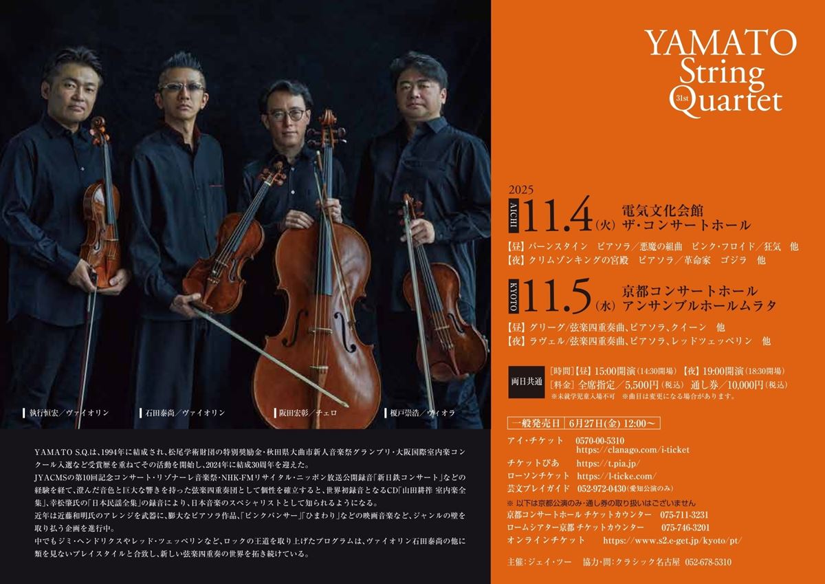 YAMATO String Quartet | ぴあエンタメ情報