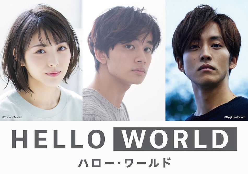 北村匠海 松坂桃李 浜辺美波 伊藤智彦監督最新作 Hello World 声優に 特報映像も公開 ぴあエンタメ情報