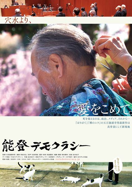 (C)石川テレビ放送