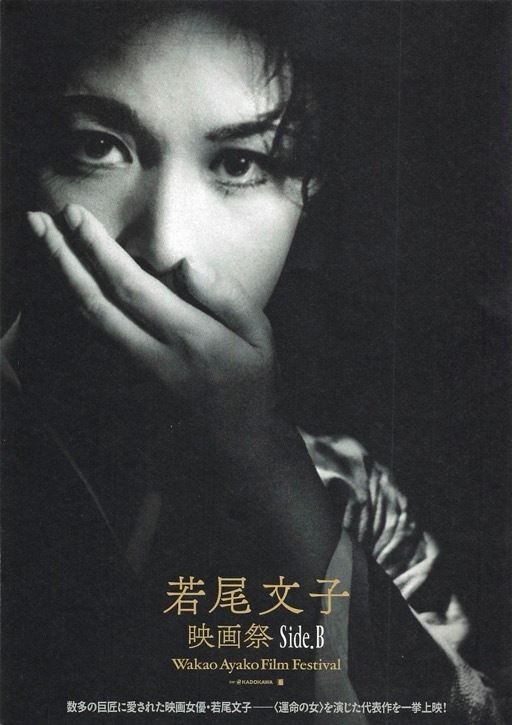 若尾文子映画祭 Side.Bの作品情報・あらすじ・キャスト - ぴあ映画