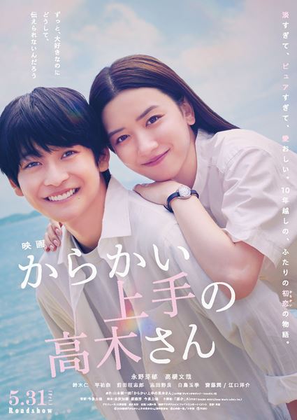 からかい上手の高木さんの作品情報・あらすじ・キャスト - ぴあ映画
