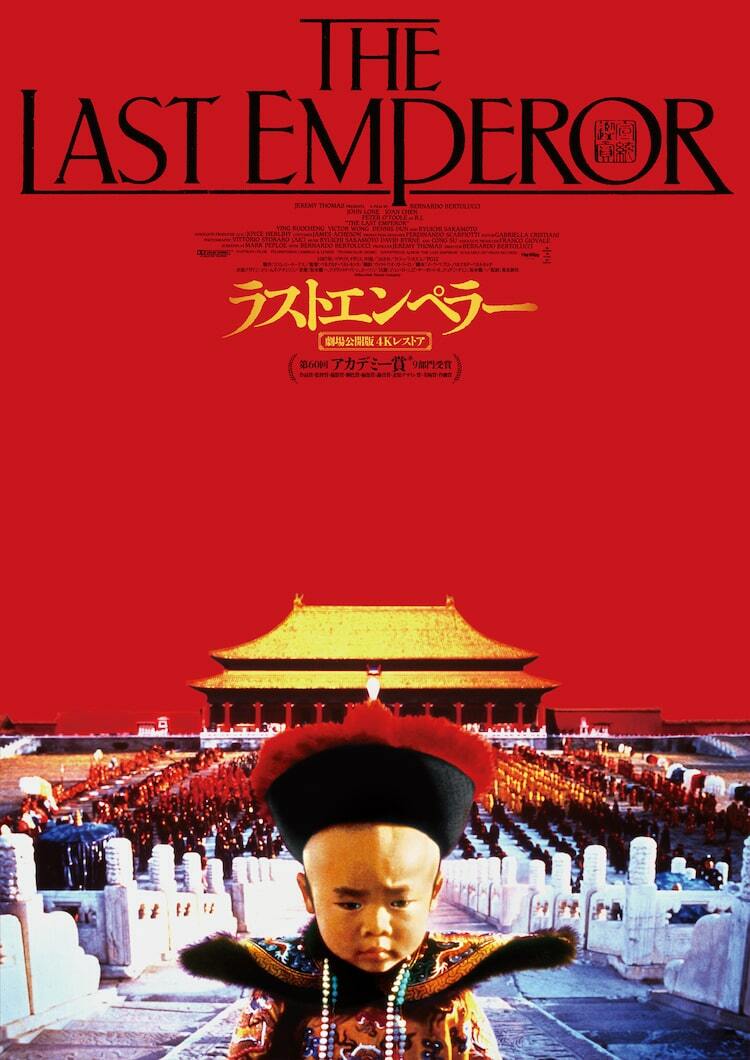 坂本龍一『戦場のメリークリスマス 』 『ラストエンペラー