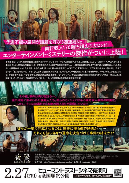 (C)Shanghai Maoyan Pictures Co., Ltd.