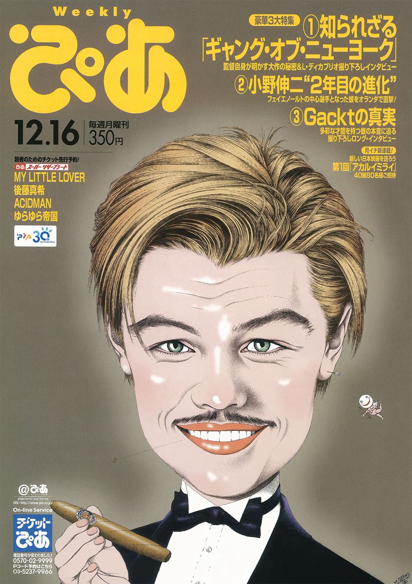 ぴあday 第700回 02年12月の ぴあ ぴあエンタメ情報