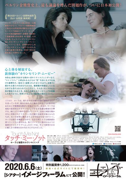 (C)Touch Me Not - Adina Pintilie