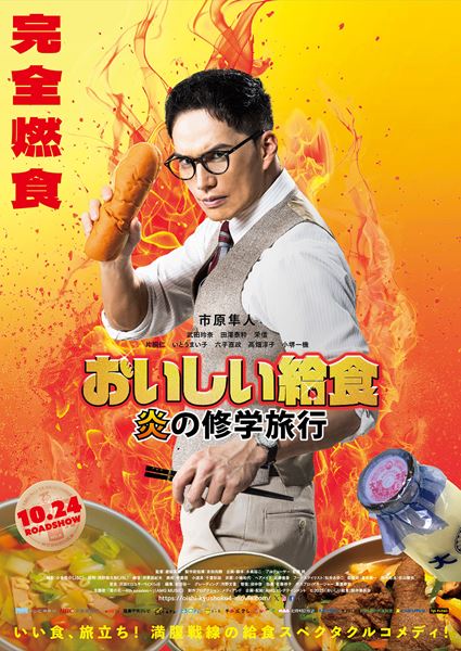 (C)2025「おいしい給食」製作委員会