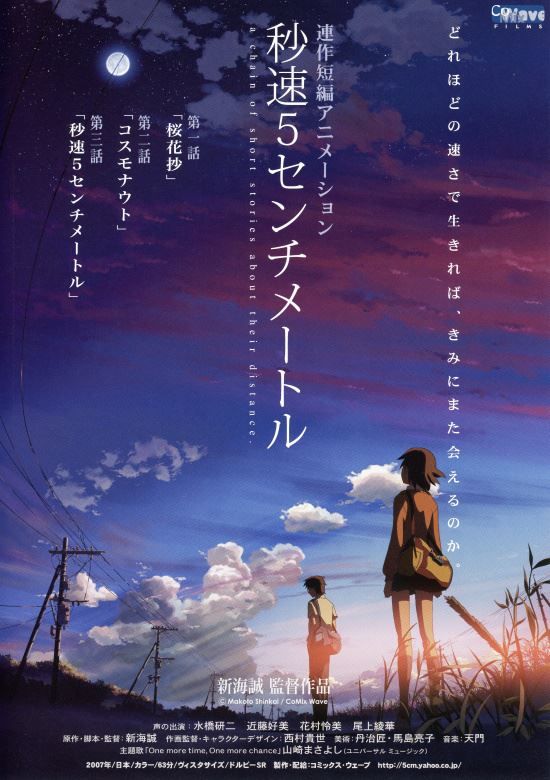 (C)Makoto Shinkai / CoMix Wave