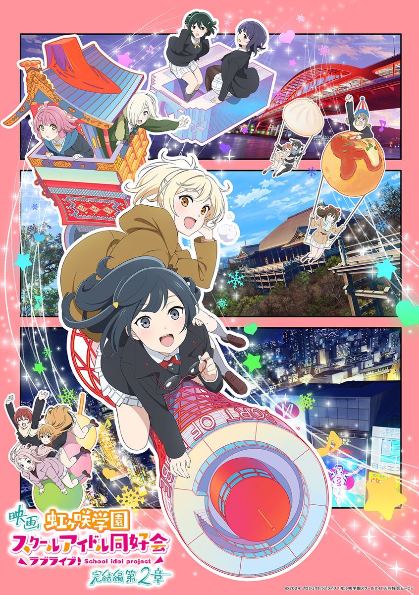 (C)2022 プロジェクトラブライブ!虹ヶ咲学園スクールアイドル同好会 (C)2024 プロジェクトラブライブ!虹ヶ咲学園スクールアイドル同好会ムービー