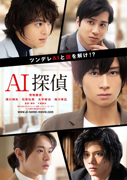 (C)『AI探偵』調査委員会2019