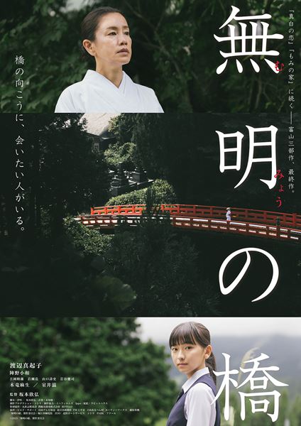 (C)2025「無明の橋」製作委員会
