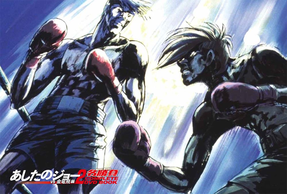 懸賞当選品【あしたのジョーBOSSボス愛蔵版1-20巻＋全データ