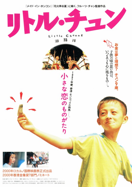 リトル・チュン | あらすじ・内容・スタッフ・キャスト・作品