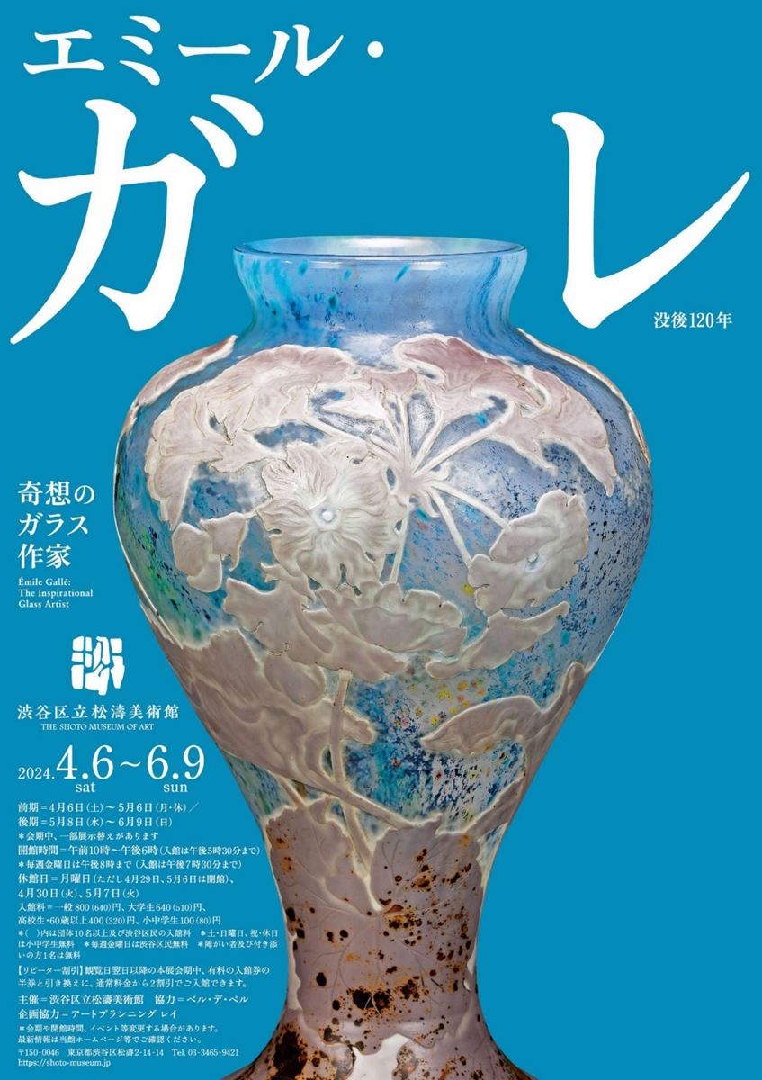 (￣^￣)ゞ500年後の東方見聞録、ガラスアールヌーヴォーの巨匠ガレが憧れたお宝 ゞ500年後の東方見聞録、ガラスアールヌーヴォーの巨匠ガレが憧れ