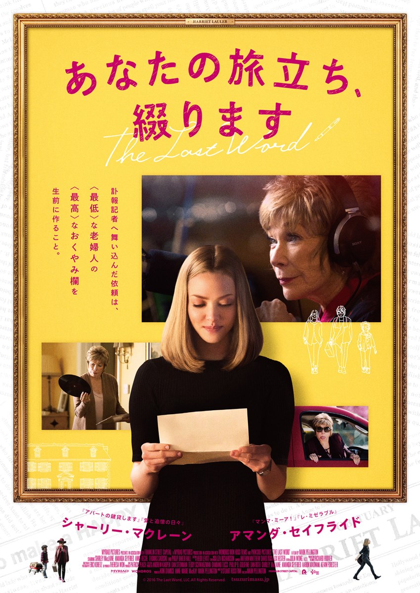 あなたの旅立ち、綴りますの作品情報・あらすじ・キャスト - ぴあ映画, 画像サイズ:850x1200