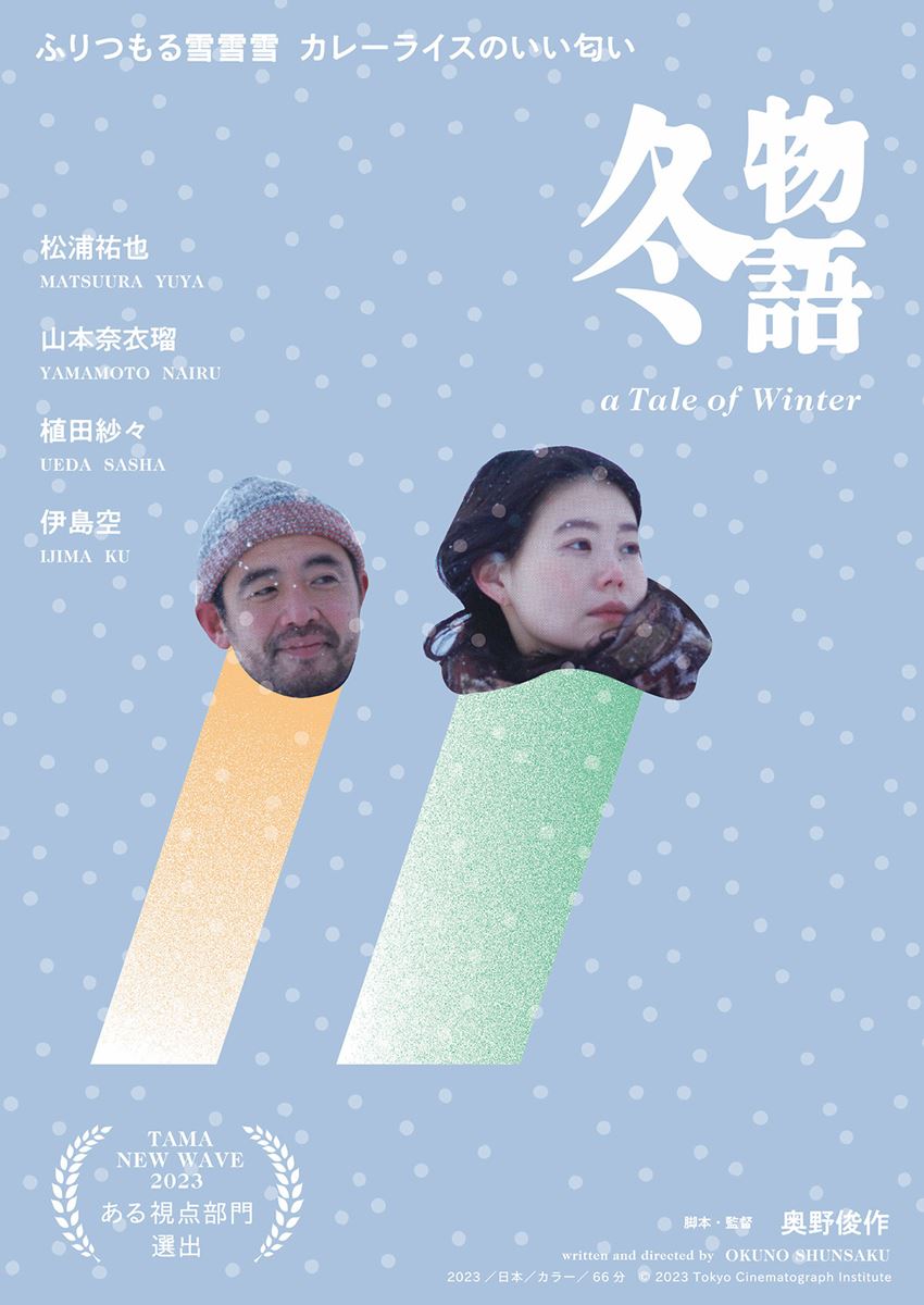 (C)Tokyo Cinematograph Institute