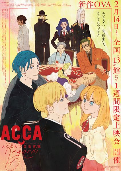 (C)オノ・ナツメ/SQUARE ENIX・バンダイナムコアーツ