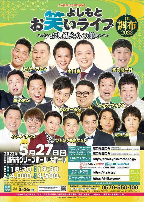 【ゆ様】2/14 東京着 直送 時間指定あり バルーンギフト 芸人 吉本 ライブ 笑激！！お笑いカーニバルinこうとう】 公演日：2025/9/28（日
