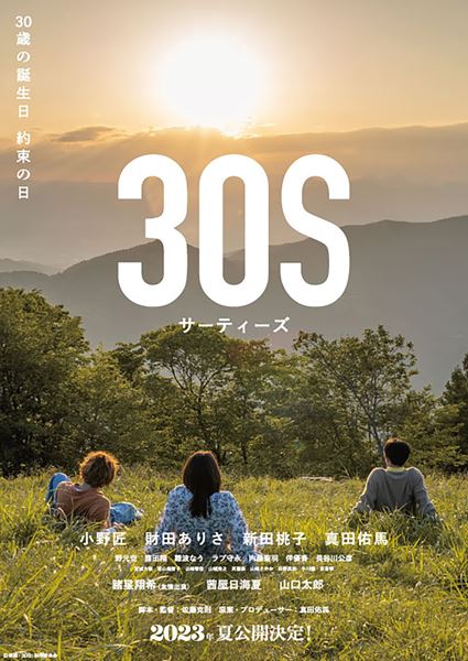 (C)映画「30s」制作委員会