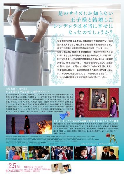 (C)2021 「哀愁しんでれら」製作委員会