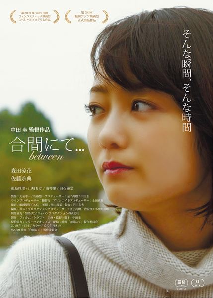 (C)『合間にて...』製作委員会