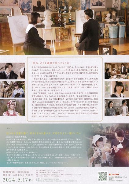 (C)嶽本野ばら／小学館／「ハピネス」製作委員会