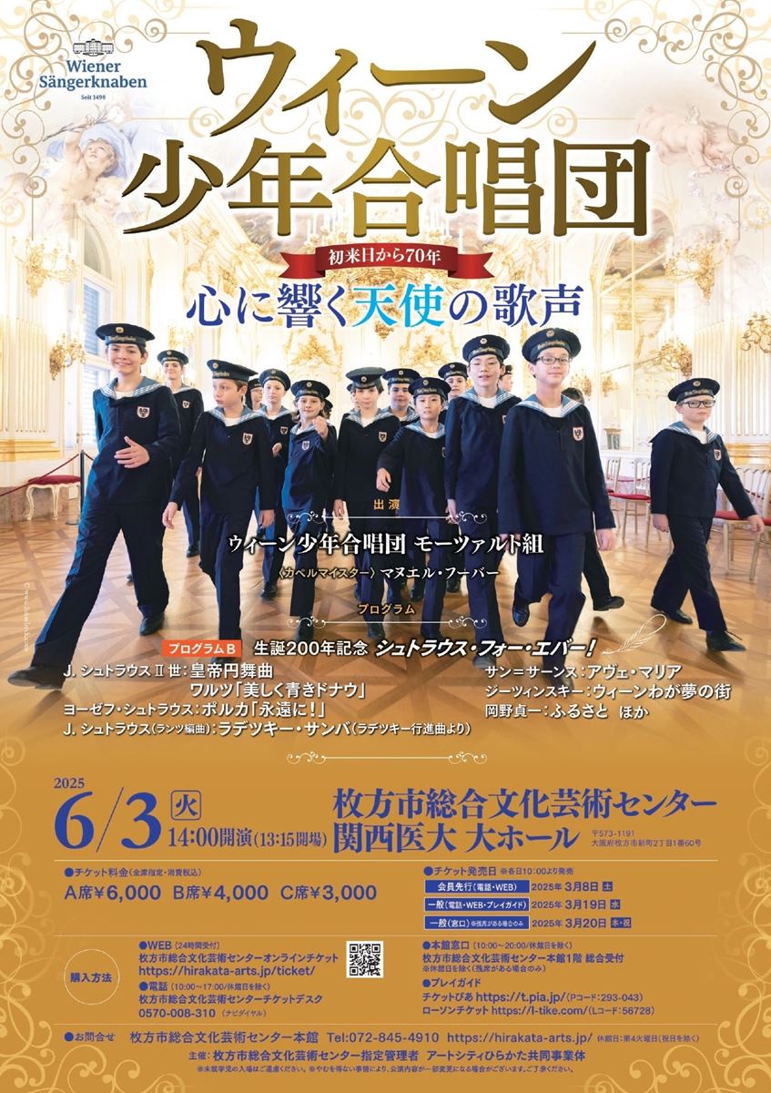 ウィーン少年合唱団 | ぴあエンタメ情報