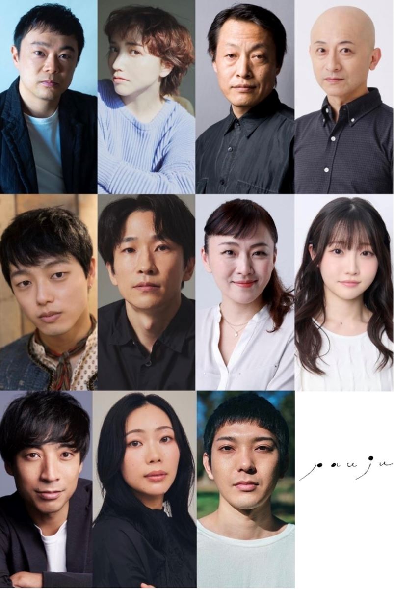 (左上より尾上寛之、豊田エリー、大鷹明良、植本純米 串田十二夜、大石将弘、桑原裕子、夏目愛海 岡野一平、中野風音、丸林孝太郎)