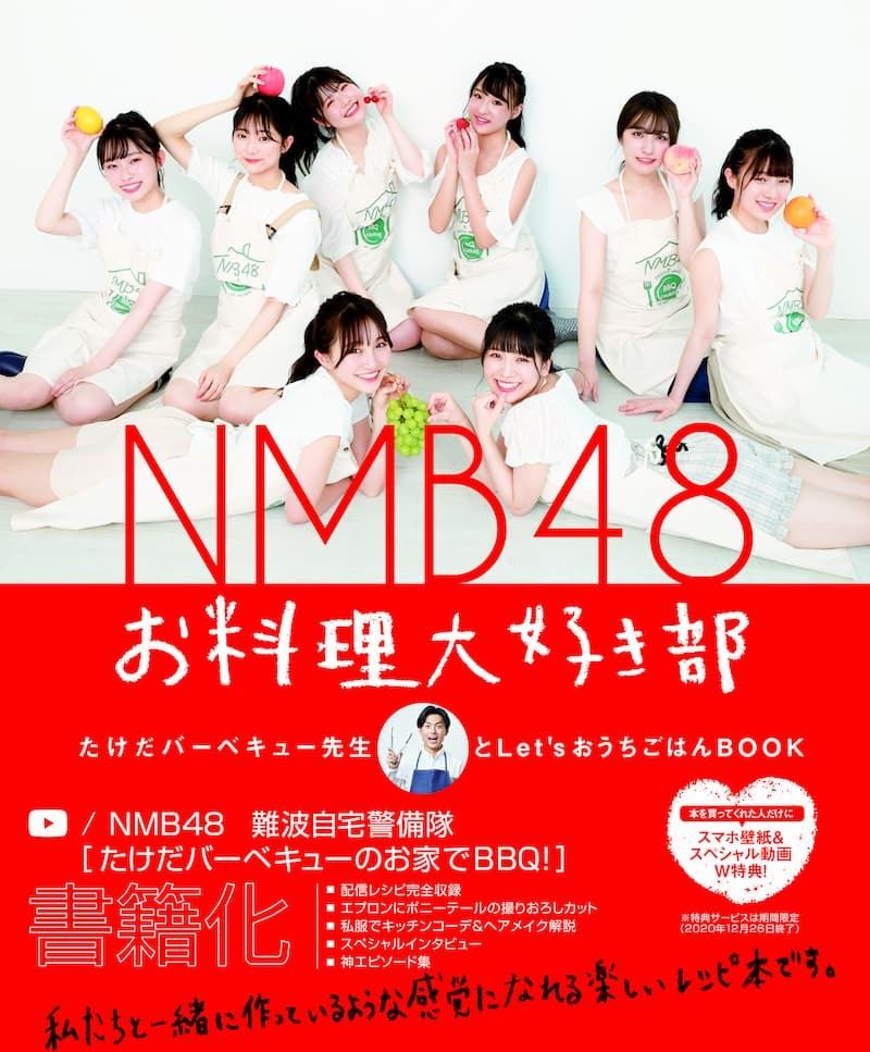 NMB48、YouTubeで人気の料理配信が待望の書籍化 メンバー発案の料理も