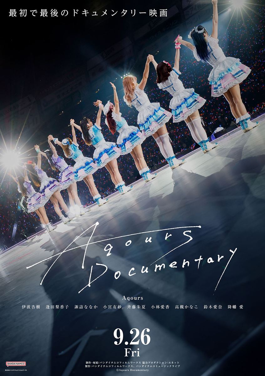 (C)Aqours Documentary