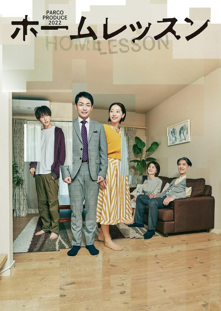 谷碧仁×シライケイタ「ホームレッスン」、何かが“欠けた”家族のビジュアル解禁 - ぴあエンタメ情報