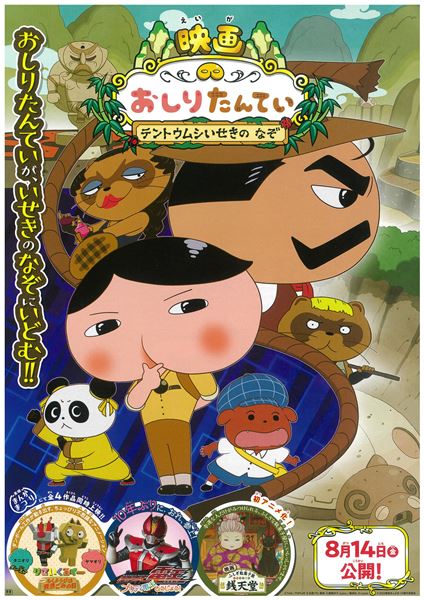 (C)Troll/POPLAR (C)石森プロ・東映 (C)廣嶋玲子・jyajya／偕成社 (C)coyote (C)2020東映まんがまつり製作委員会