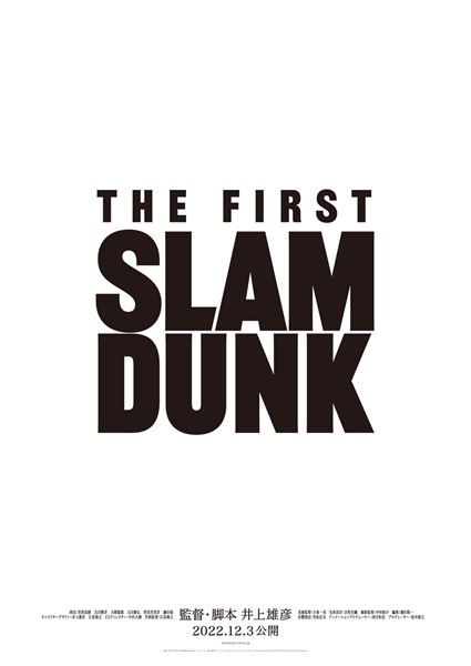 (C)I.T.PLANNING,INC.(C)2022 SLAM DUNK Film Partners