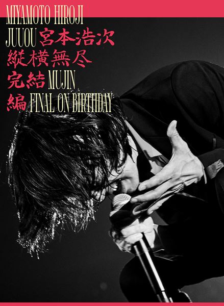 宮本浩次、新作カバー作品＆ツアー『縦横無尽』の映像作品を同時