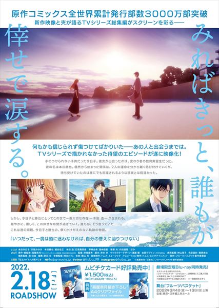 (C)高屋奈月・白泉社／フルーツバスケット製作委員会