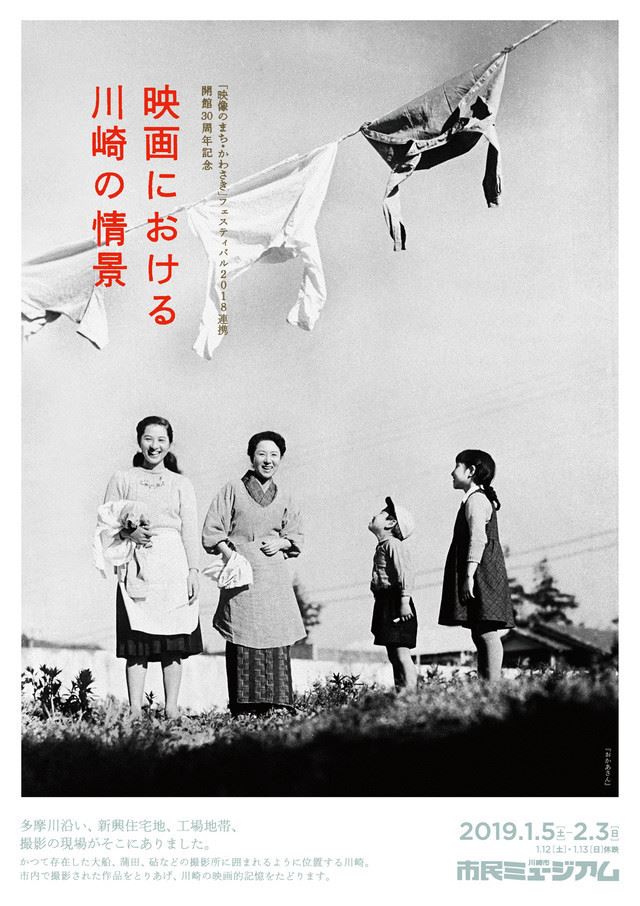 映画における川崎の情景」特集で「めし」「愛と希望の街」など8本上映 - ぴあ映画