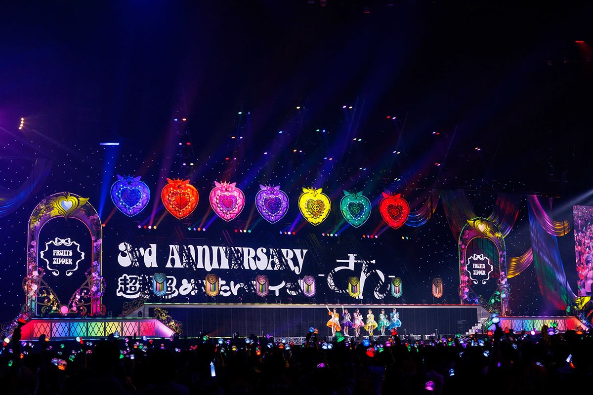 「さいたまスーパーアリーナ25周年 FRUITS ZIPPER 3rd ANNIVERSARY 超超超めでたいライブ -さん-」 （Photo：ヨシモリユウナ）