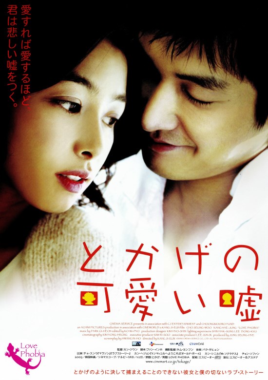 とかげの可愛い嘘 OST 韓国映画 CD チョ・スンウ カン・へジョン パク