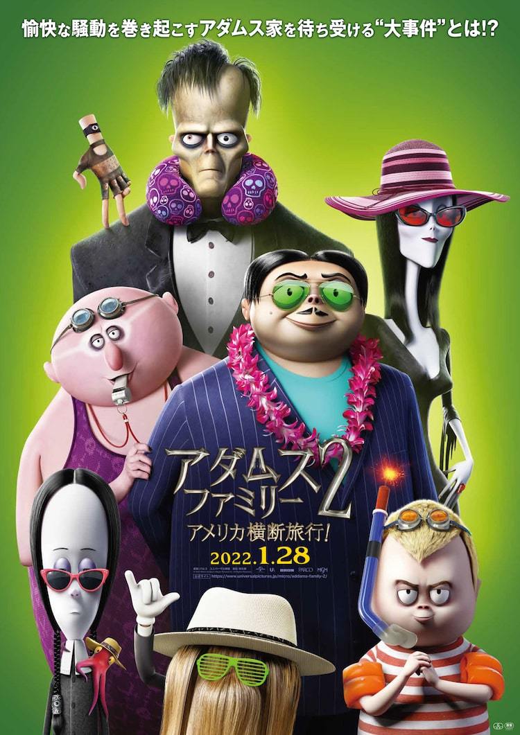 アダムス・ファミリー2」メインビジュアルとキャラクターポスターが
