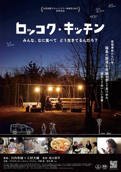 (C)ロッコク・キッチン・プロジェクト