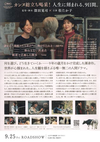 (C)2026 ナギダイアリー・パートナーズ (スターサンズ/八朔ラボ/ワンダーストラック) / Survivance / Momo Film Co.
