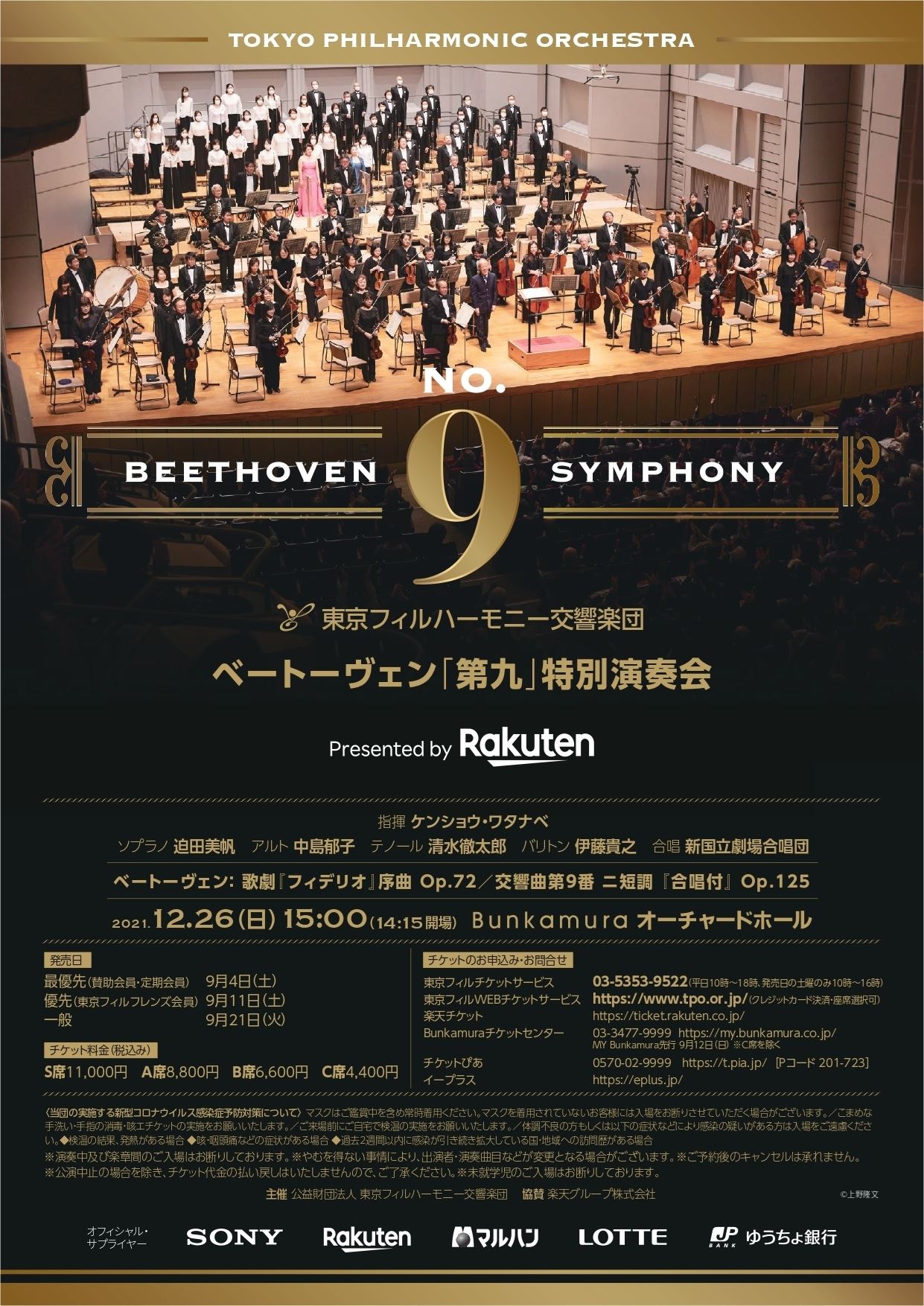 第九 チケット S席 2枚 12月23日 東京フィルハーモニー交響楽団