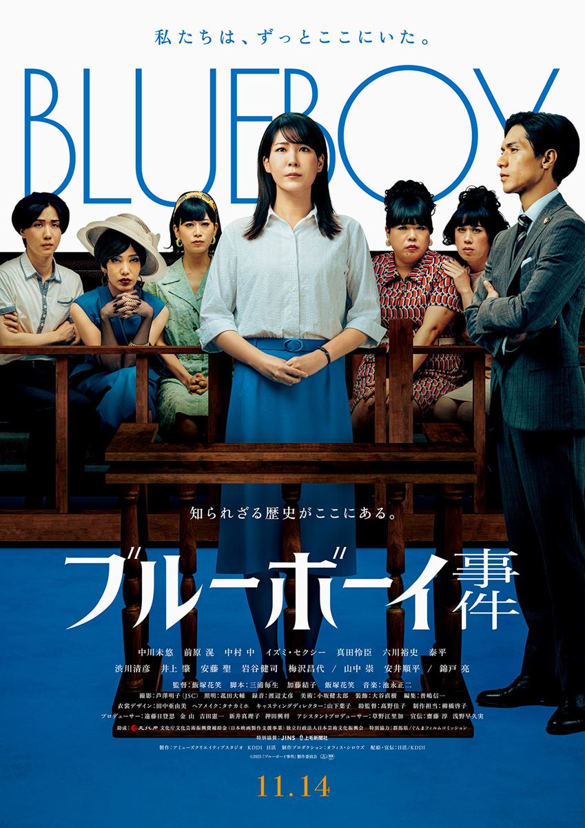(Ｃ)2025 『ブルーボーイ事件』 製作委員会