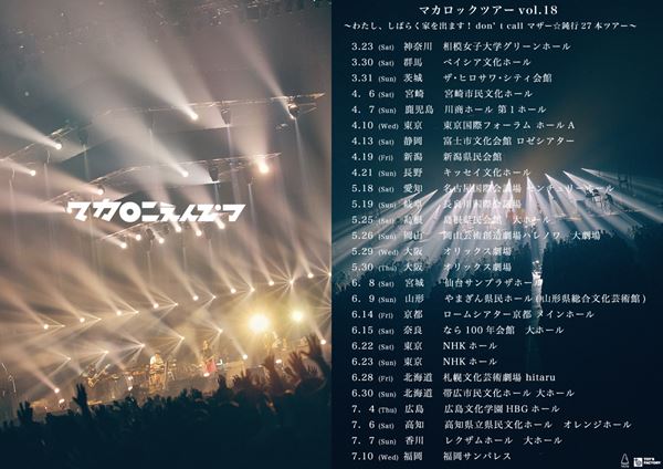 マカロニえんぴつ直筆サイン　2024 4.10 東京国際フォーラム　厳重保管 マカロニえんぴつ 横浜スタジアム サインボール｜Yahoo!フリマ