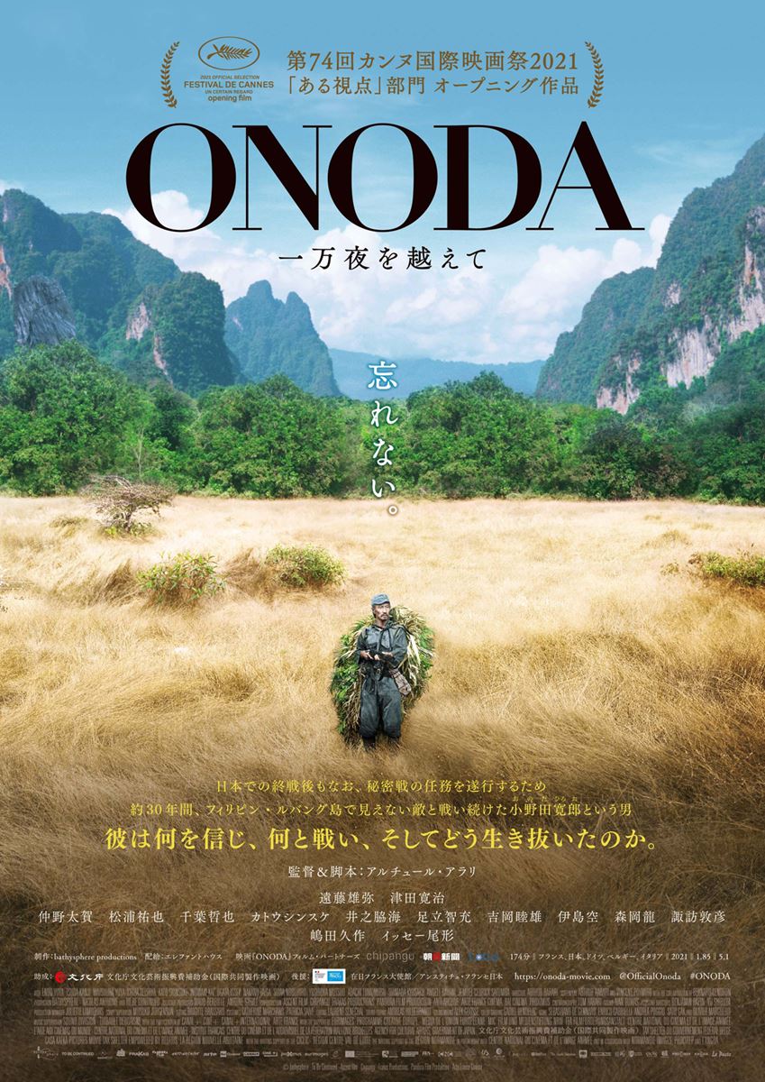 (C)2021映画『ONODA』フィルム・パートナーズ（CHIPANGU、朝日新聞社、ロウタス）