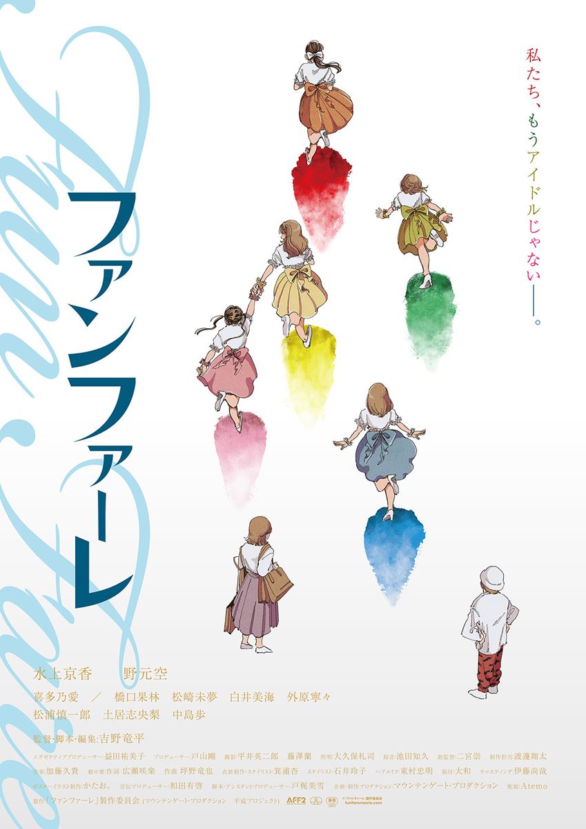 (C)「ファンファーレ」製作委員会
