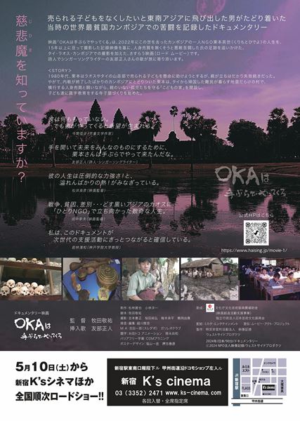 (C)2024 NPO法人映像記録/ウェストサイドプロダクツ