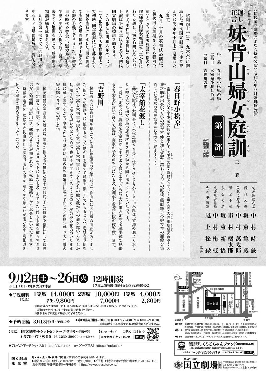 令和5年9月歌舞伎公演『妹背山婦女庭訓』